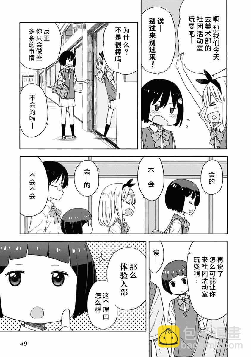 《这个美术社大有问题！》第15话 第5页