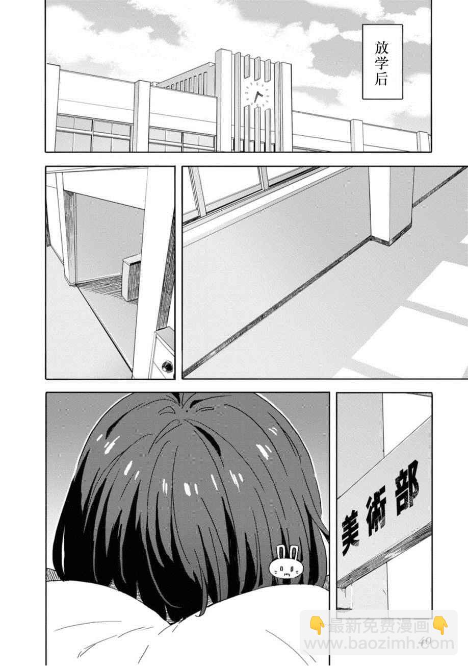 《这个美术社大有问题！》第21话 第10页
