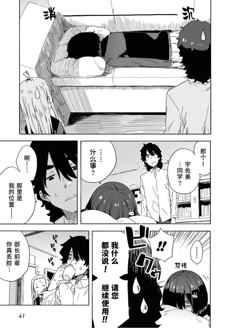《这个美术社大有问题！》第21话 第11页