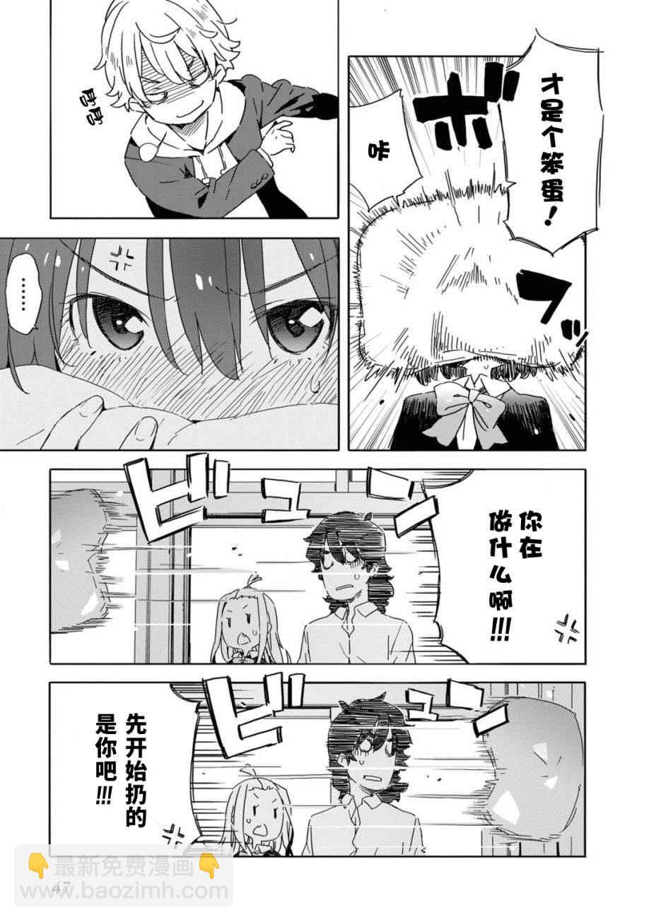 《这个美术社大有问题！》第21话 第17页
