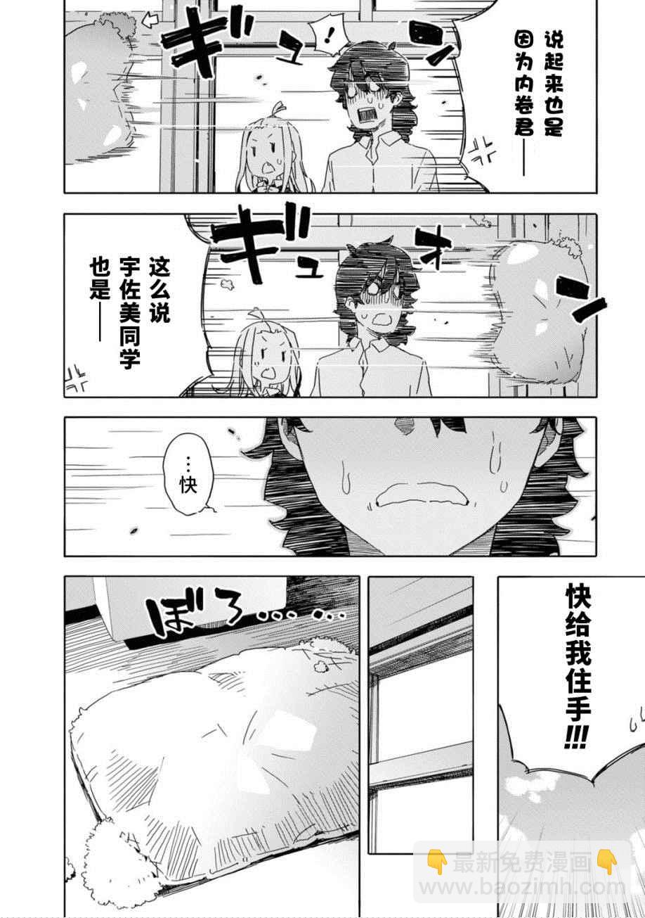 《这个美术社大有问题！》第21话 第18页