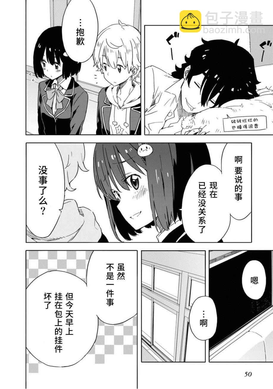 《这个美术社大有问题！》第21话 第20页