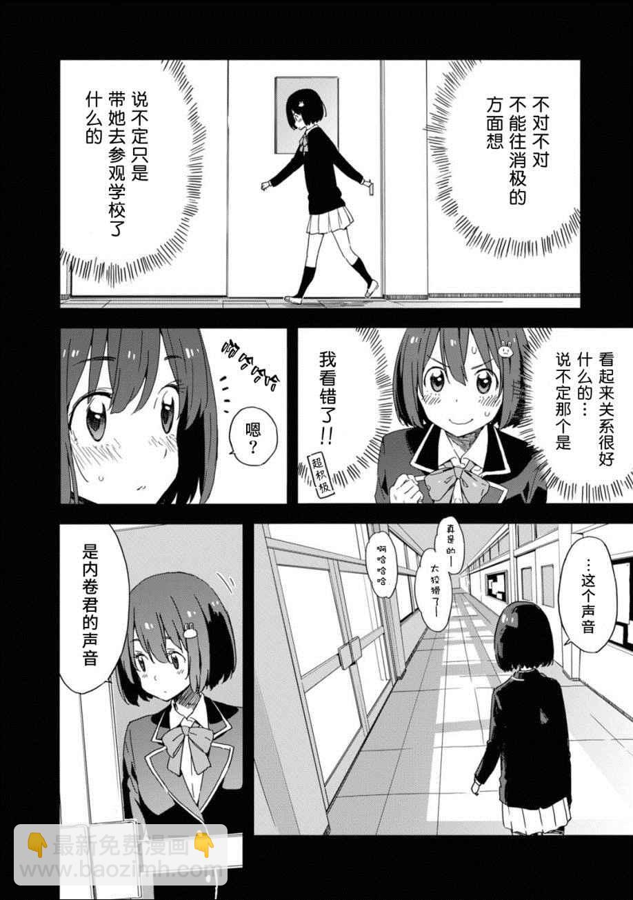 《这个美术社大有问题！》第21话 第4页