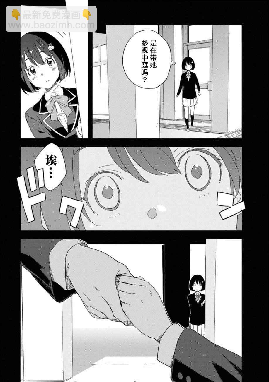 《这个美术社大有问题！》第21话 第5页
