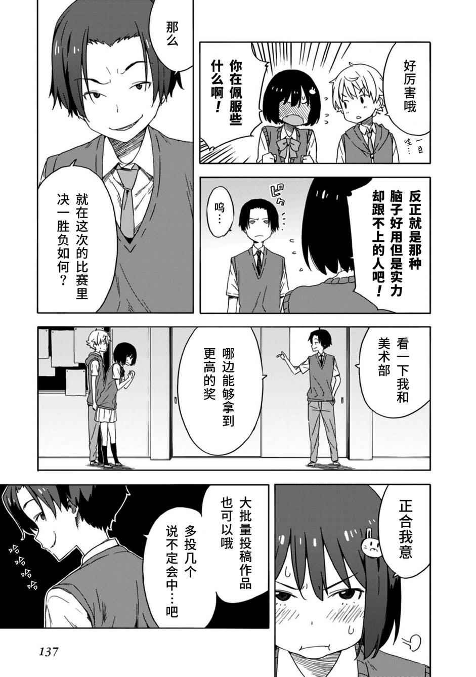 《这个美术社大有问题！》第18话 第15页