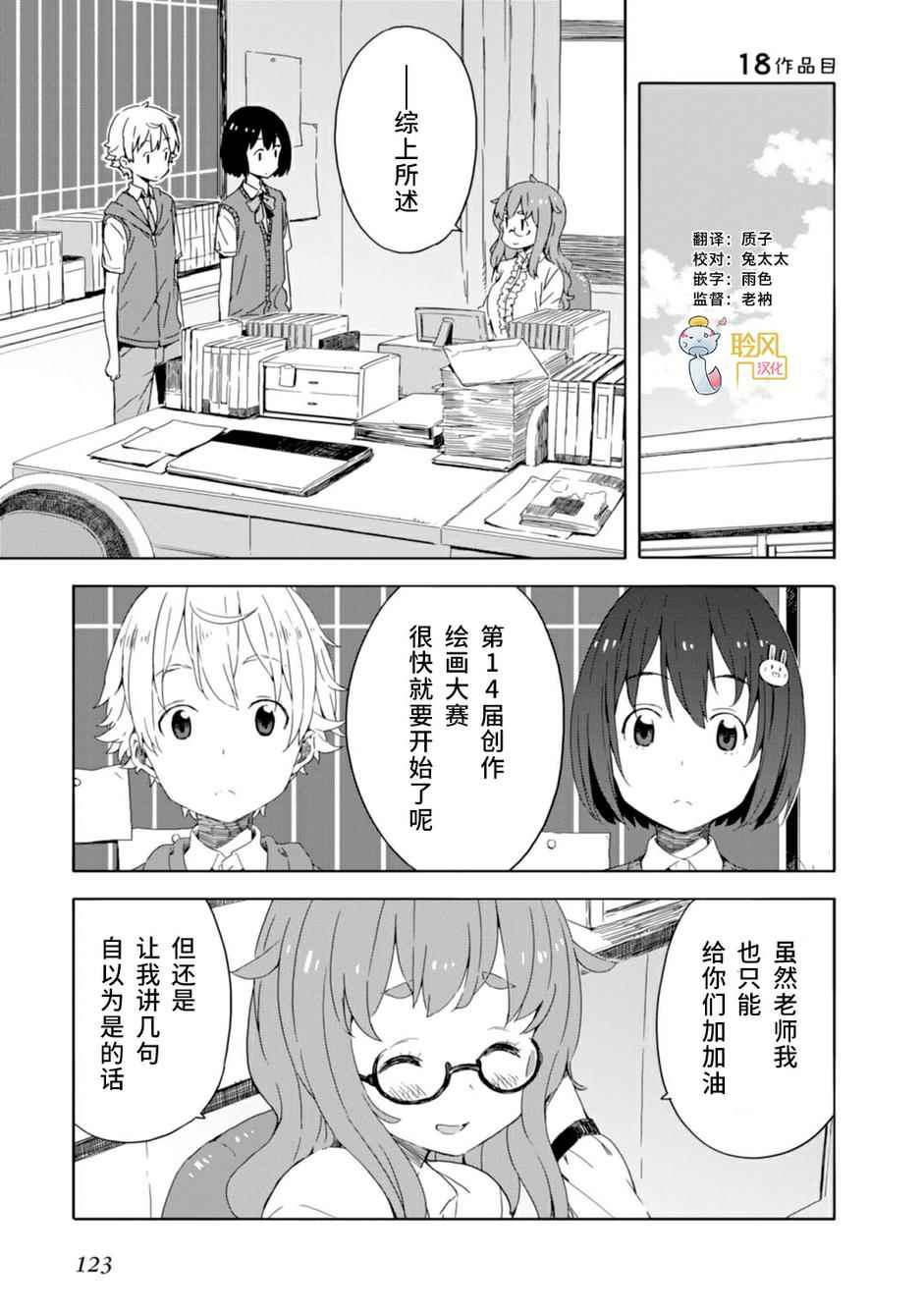 《这个美术社大有问题！》第18话 第1页