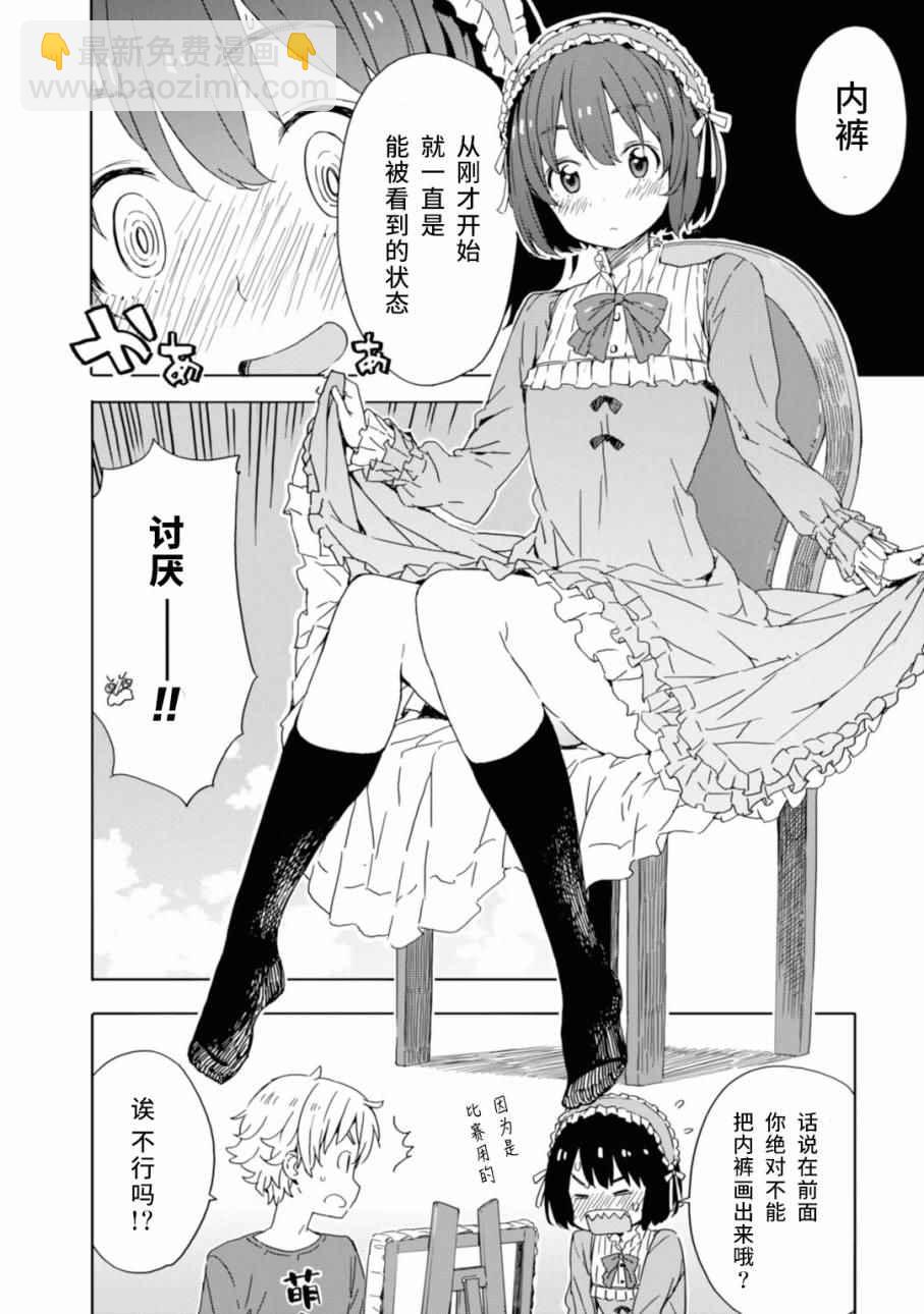 《这个美术社大有问题！》第19话 第16页