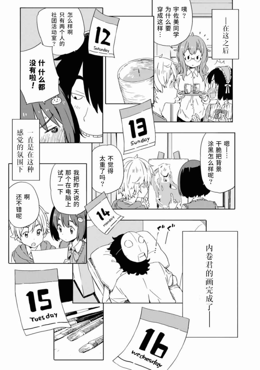 《这个美术社大有问题！》第19话 第17页