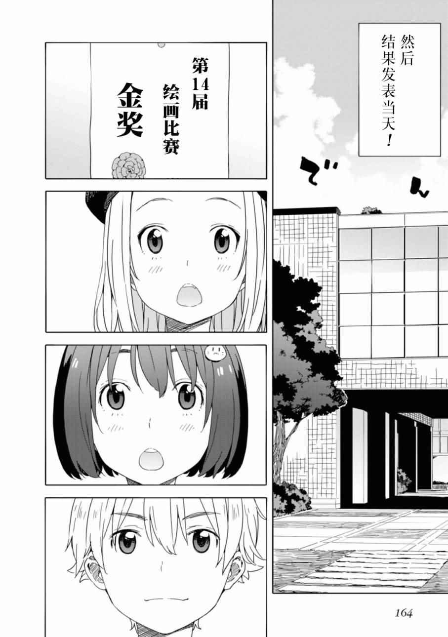 《这个美术社大有问题！》第19话 第18页