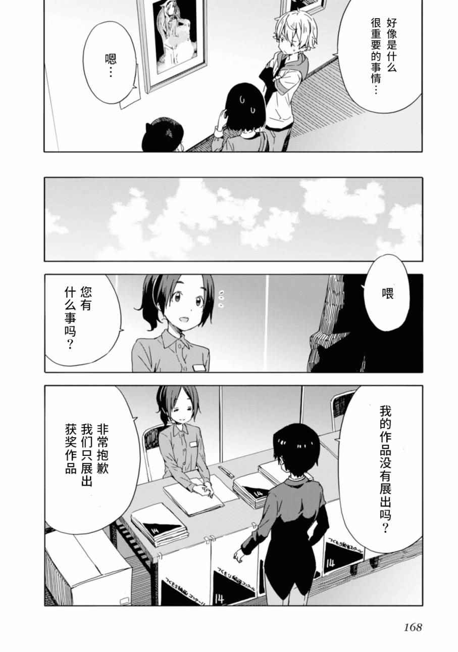 《这个美术社大有问题！》第19话 第22页