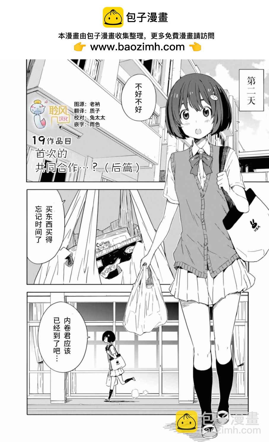 《这个美术社大有问题！》第19话 第2页