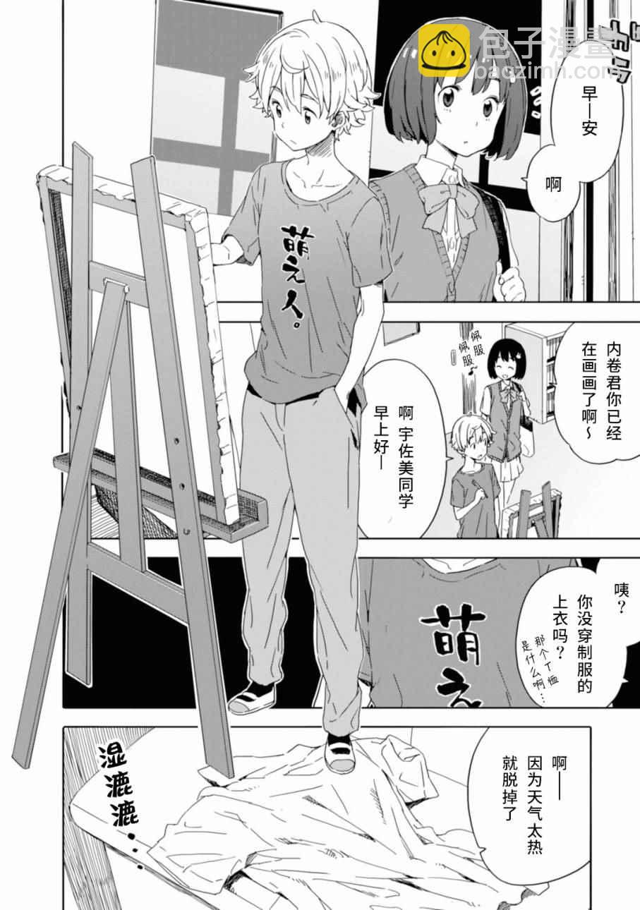 《这个美术社大有问题！》第19话 第4页