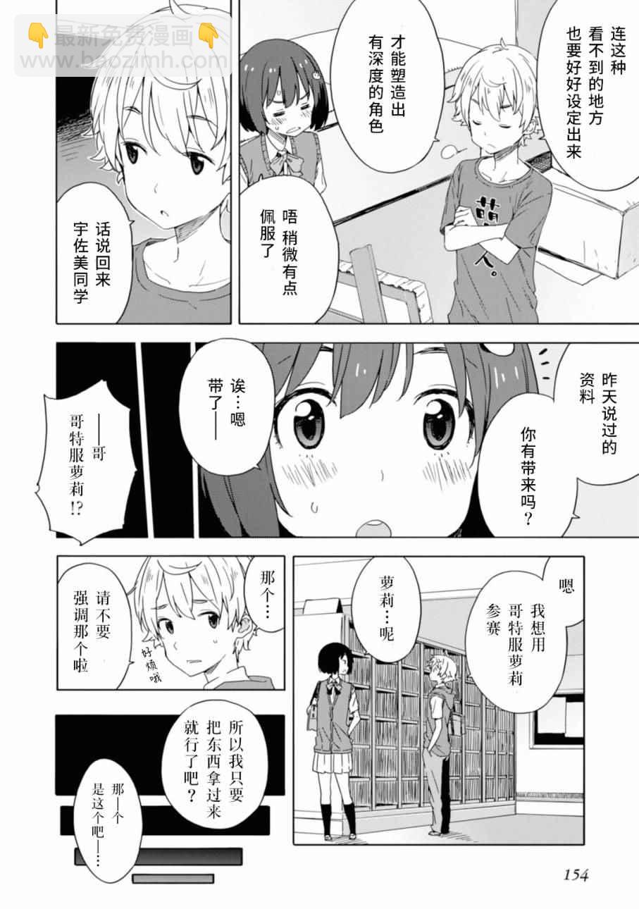 《这个美术社大有问题！》第19话 第8页