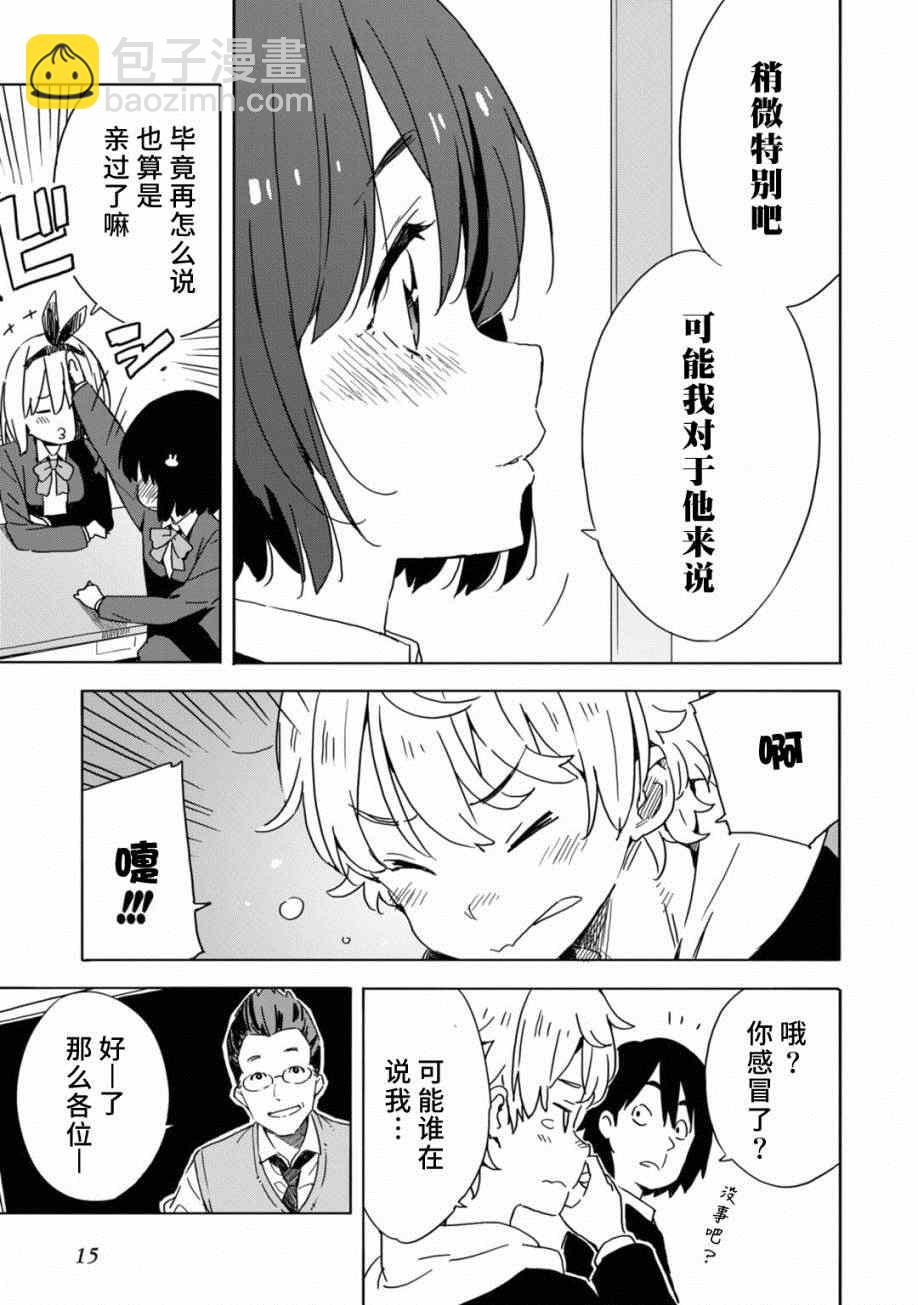 《这个美术社大有问题！》第20话 第13页
