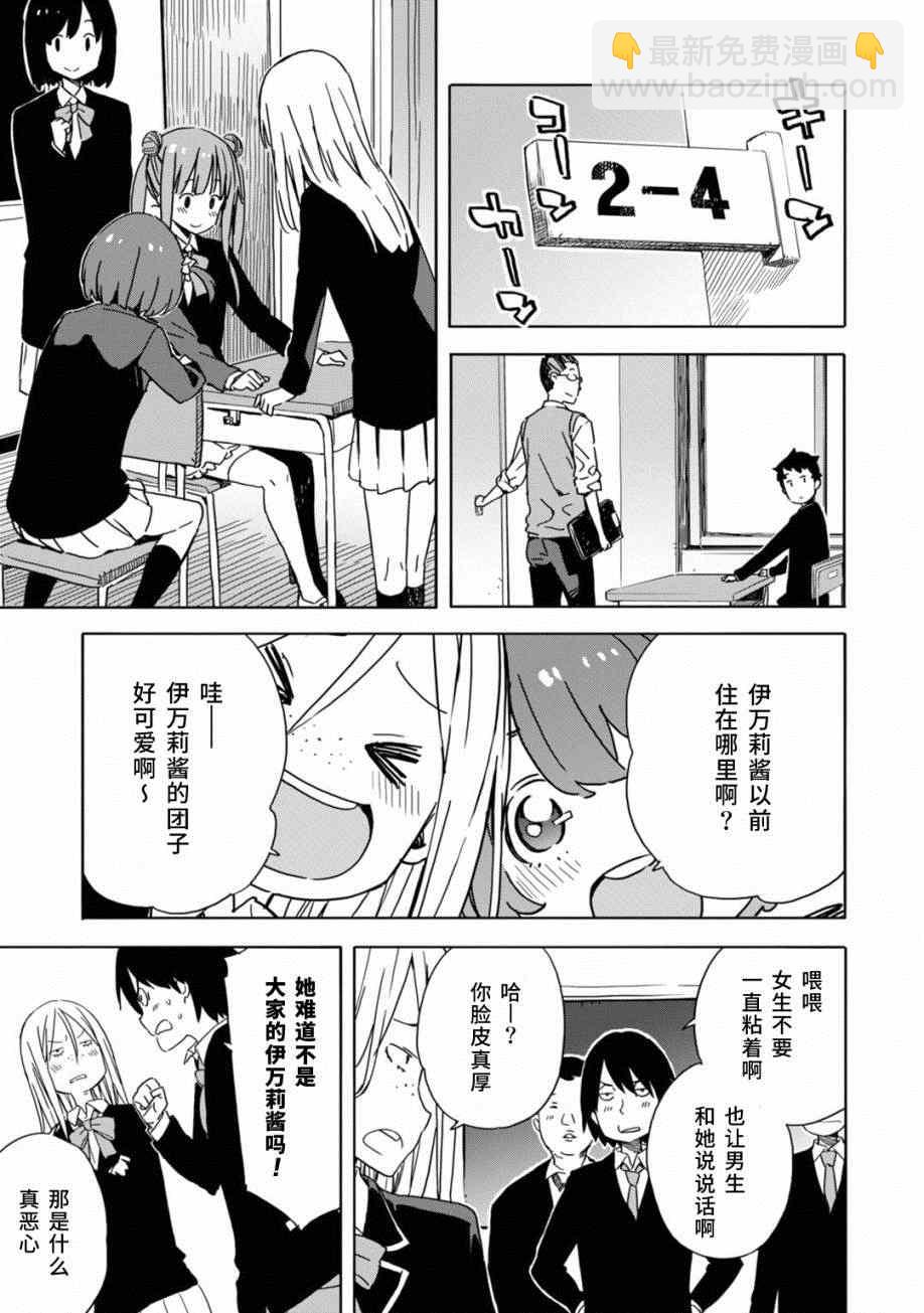 《这个美术社大有问题！》第20话 第19页