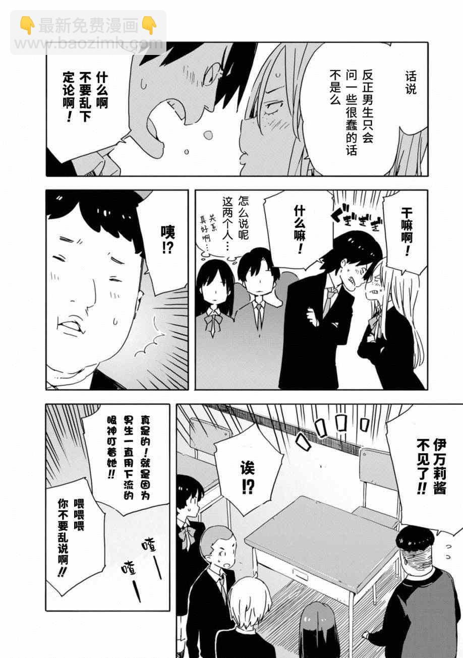 《这个美术社大有问题！》第20话 第20页