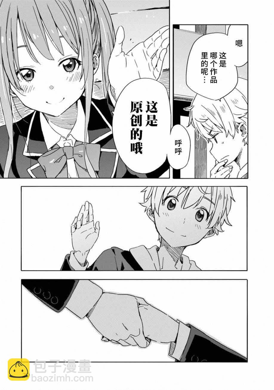 《这个美术社大有问题！》第20话 第27页
