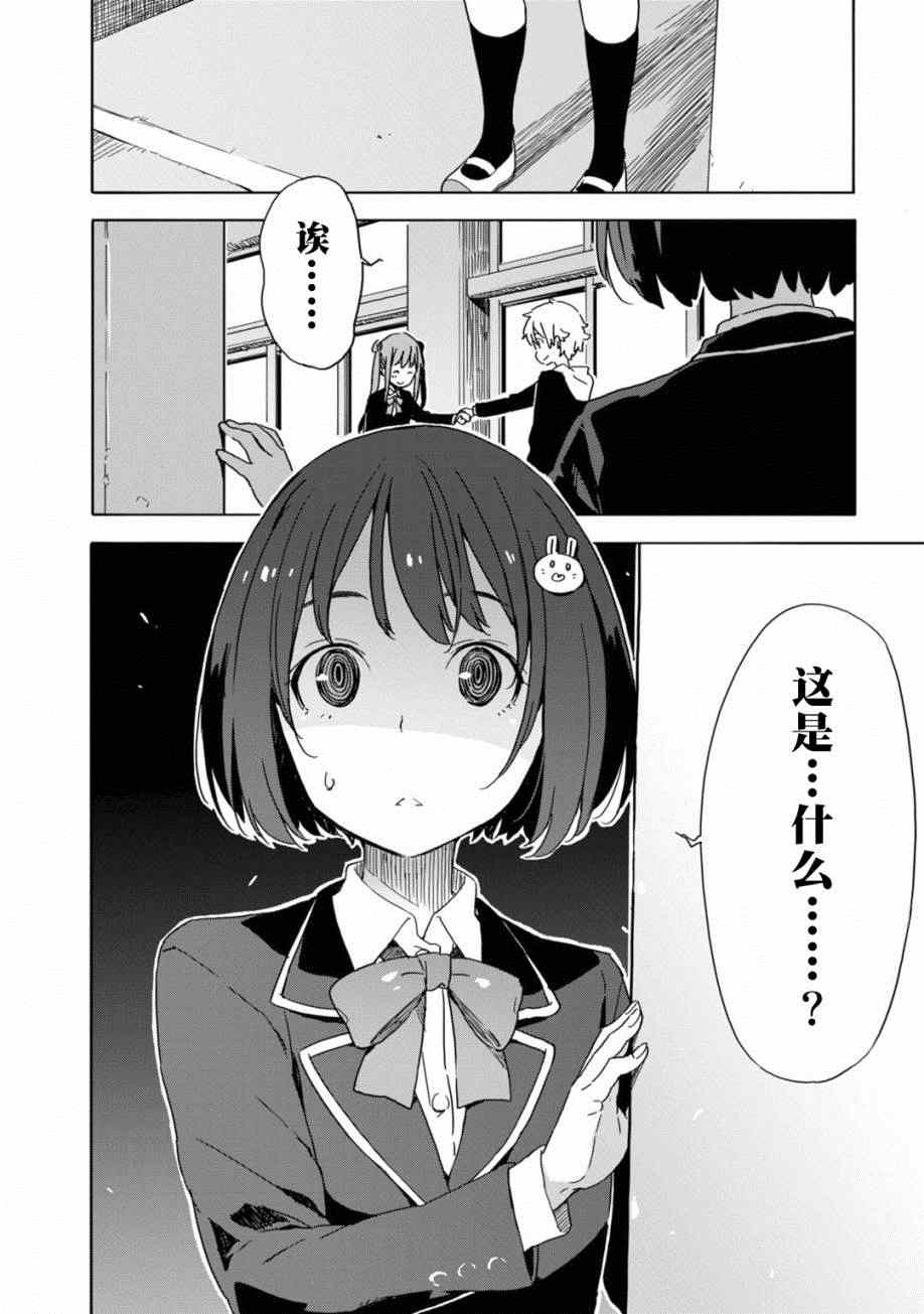 《这个美术社大有问题！》第20话 第28页
