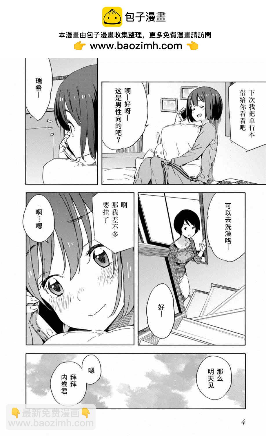 《这个美术社大有问题！》第20话 第2页