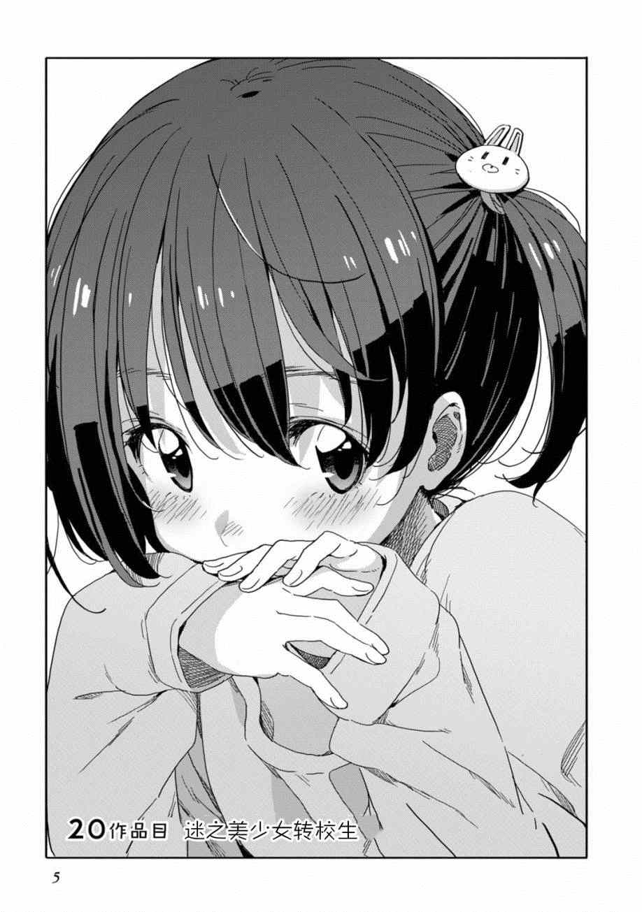 《这个美术社大有问题！》第20话 第3页