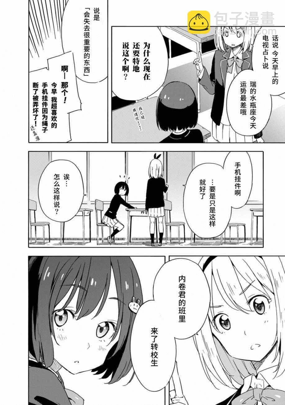 《这个美术社大有问题！》第20话 第8页