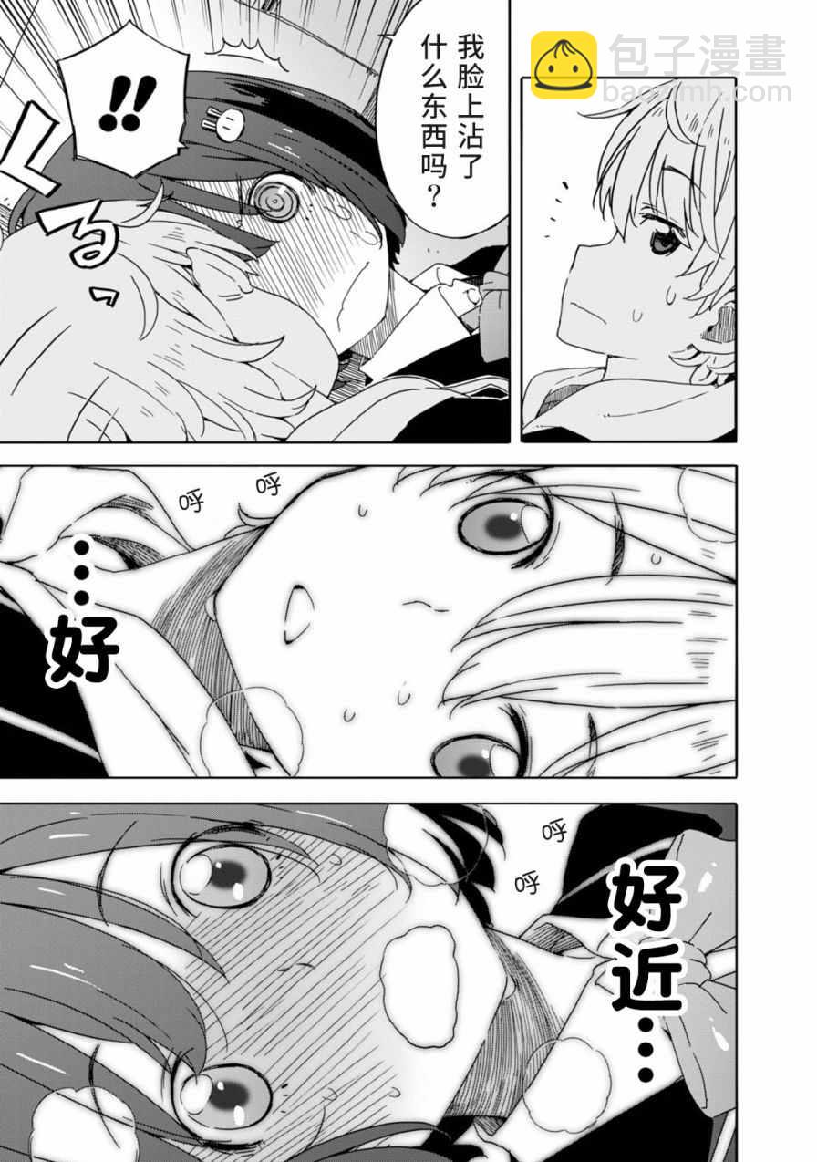 《这个美术社大有问题！》第24话 第17页