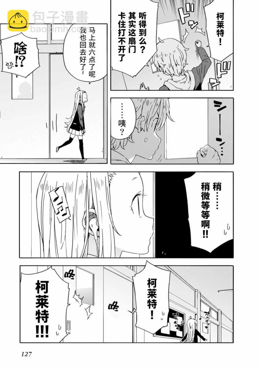 《这个美术社大有问题！》第24话 第19页