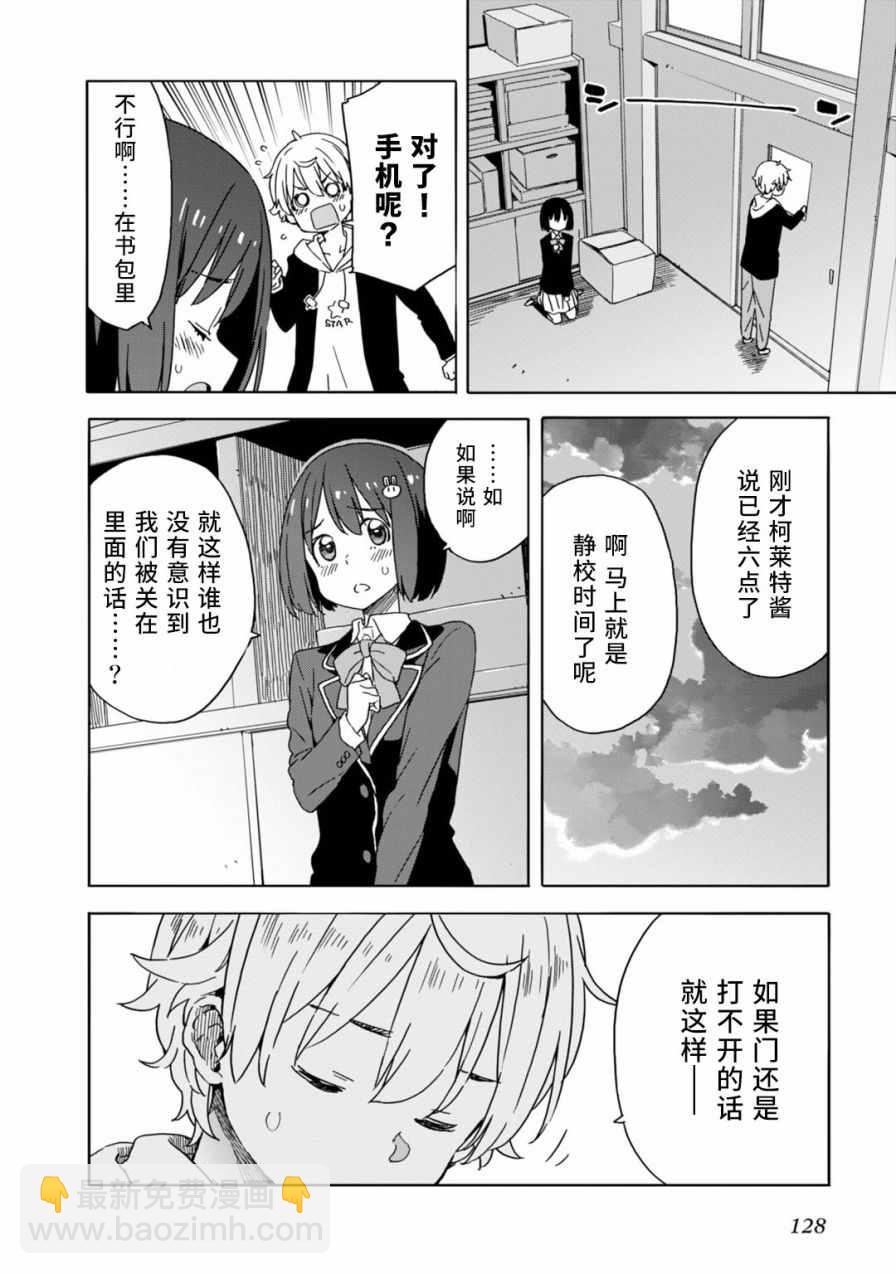 《这个美术社大有问题！》第24话 第20页