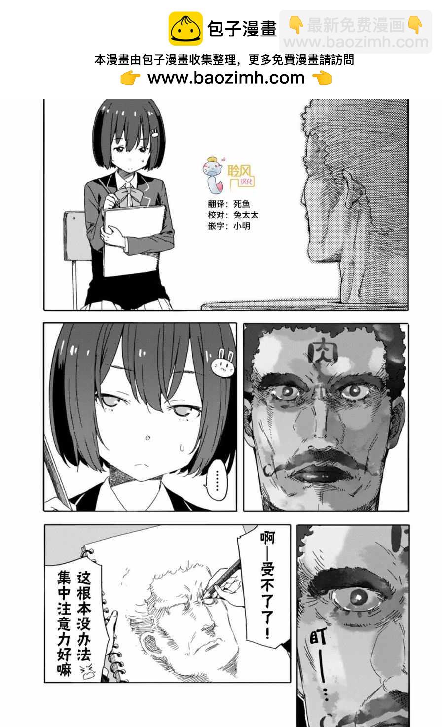 《这个美术社大有问题！》第24话 第2页