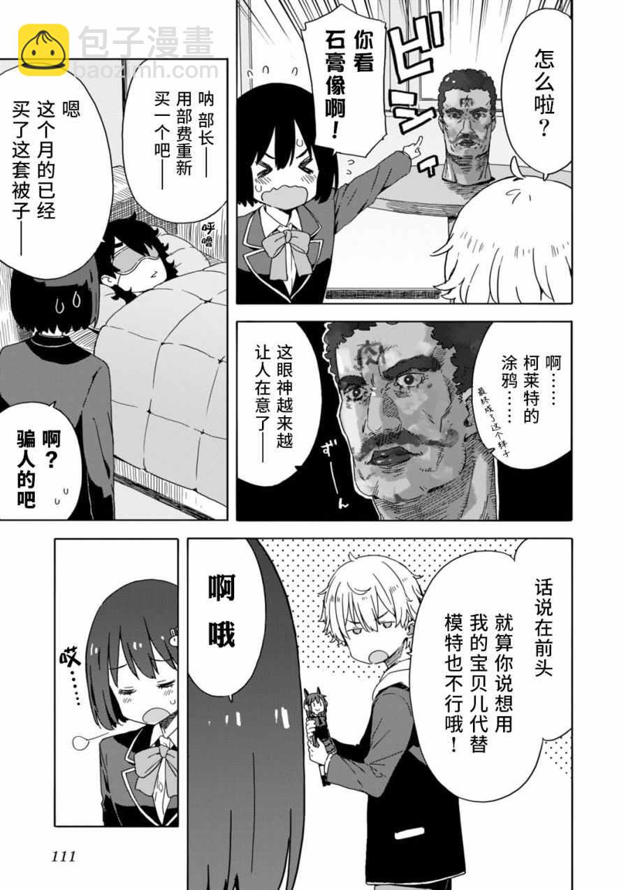 《这个美术社大有问题！》第24话 第3页