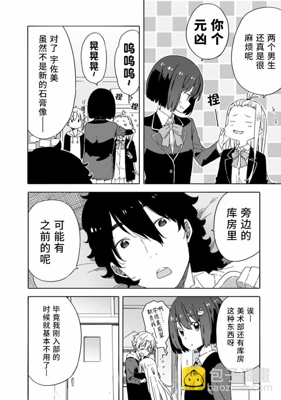 《这个美术社大有问题！》第24话 第4页