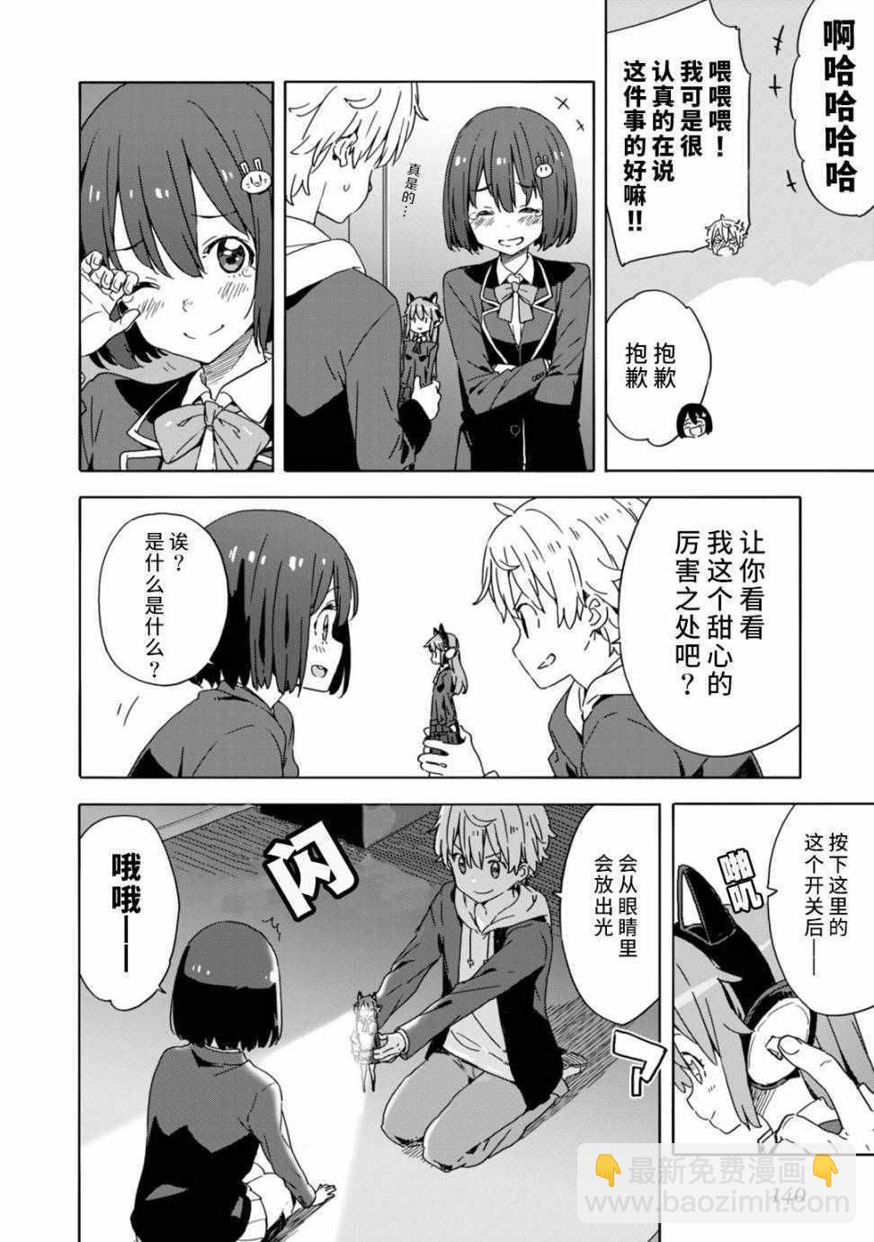 《这个美术社大有问题！》第25话 第10页