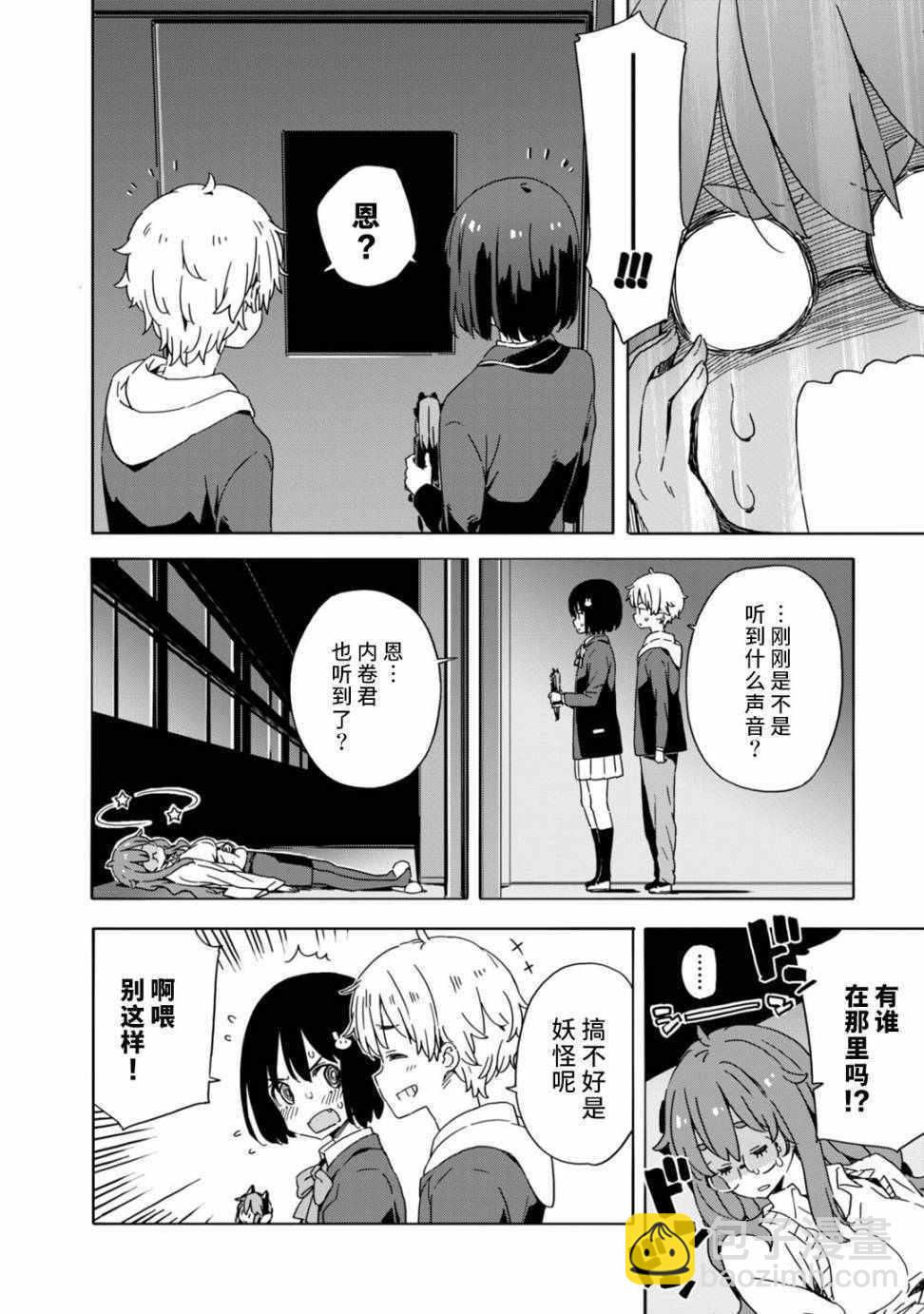 《这个美术社大有问题！》第25话 第14页