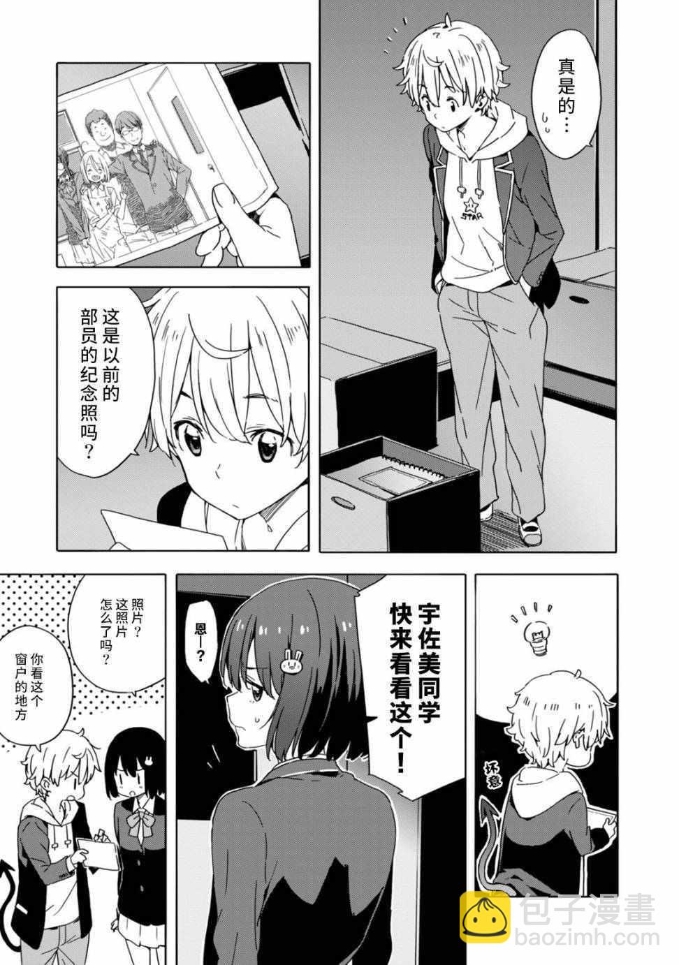 《这个美术社大有问题！》第25话 第15页