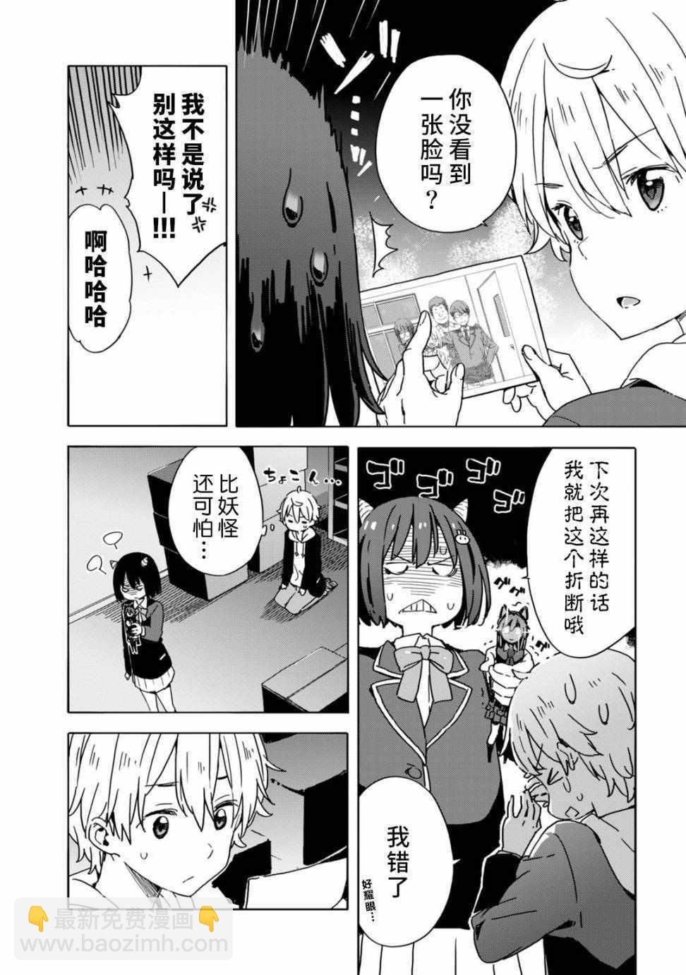 《这个美术社大有问题！》第25话 第16页