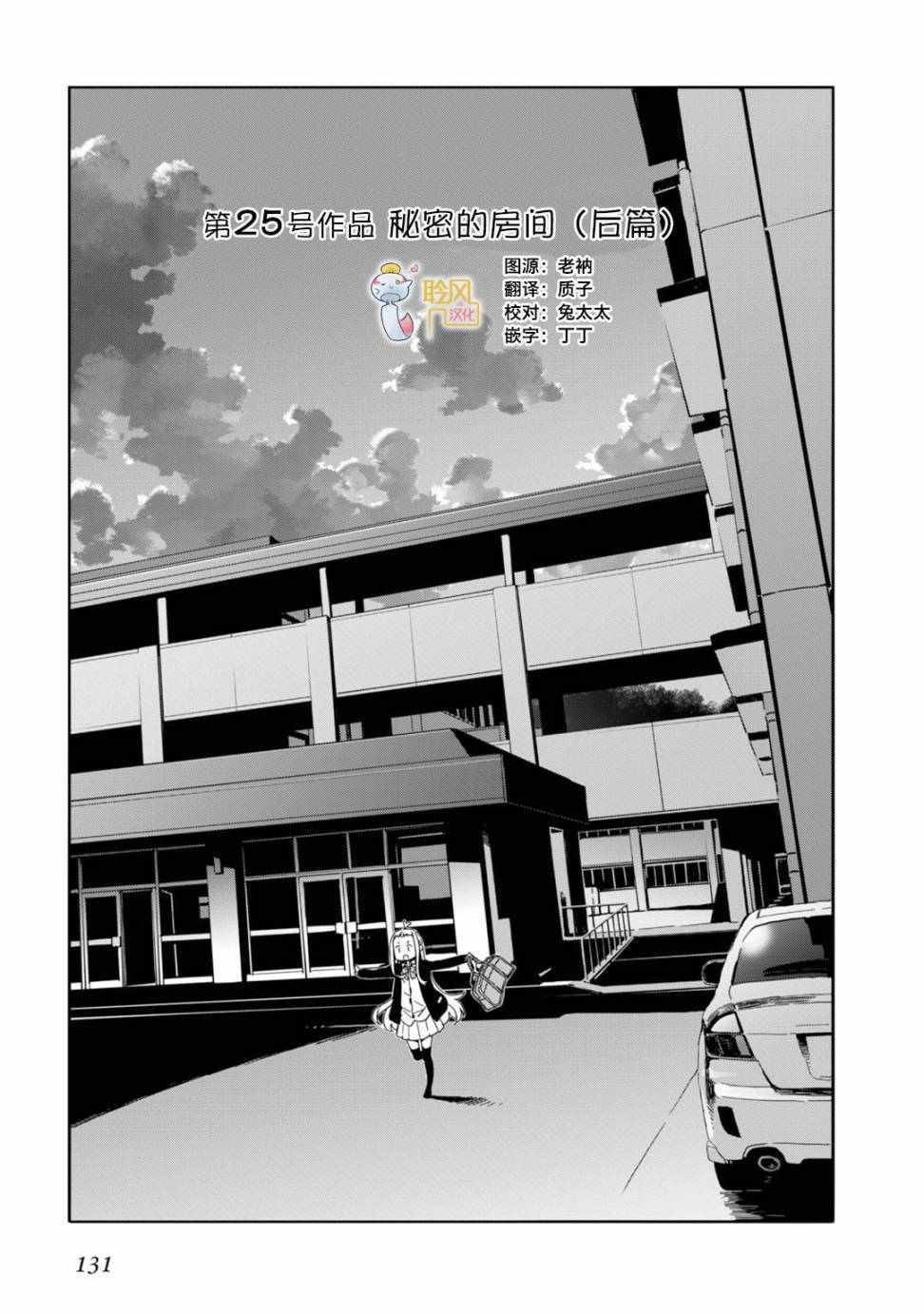 《这个美术社大有问题！》第25话 第1页