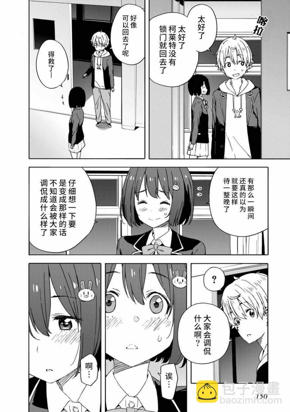 《这个美术社大有问题！》第25话 第20页
