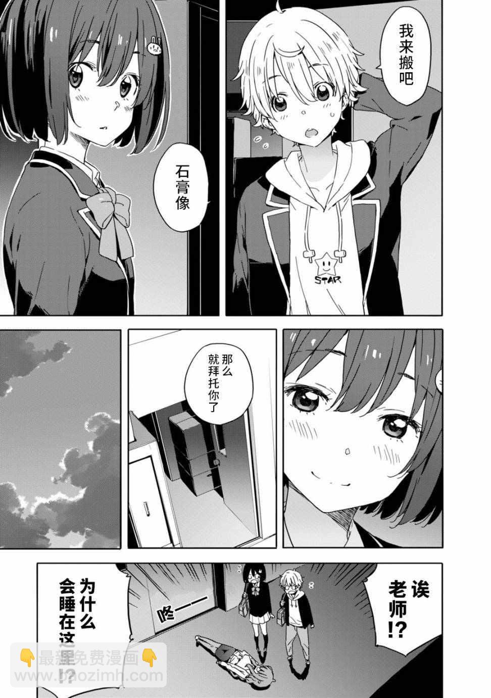 《这个美术社大有问题！》第25话 第23页