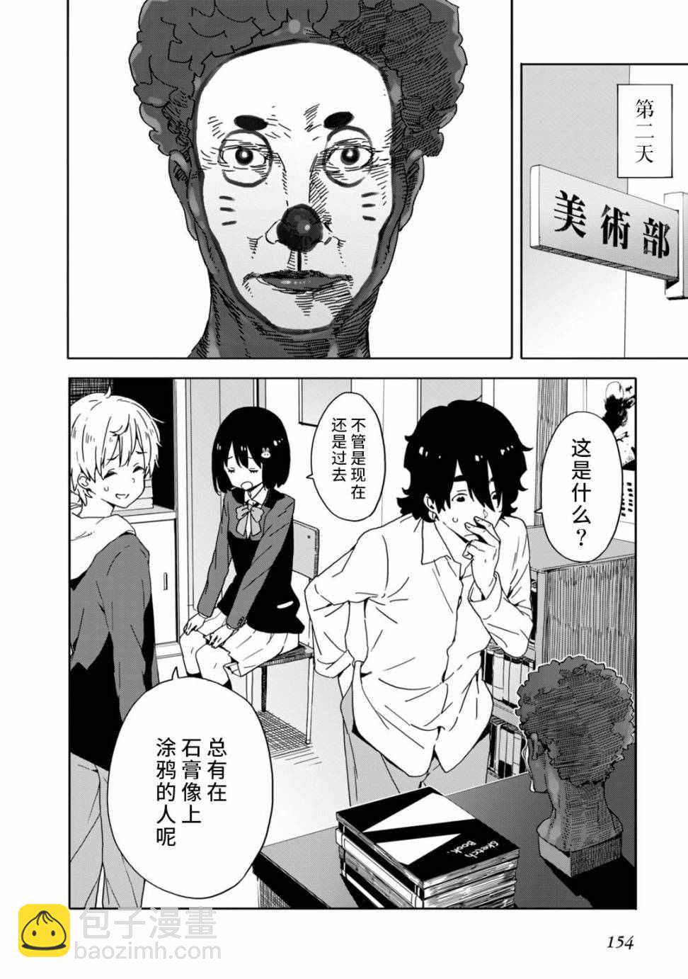 《这个美术社大有问题！》第25话 第24页