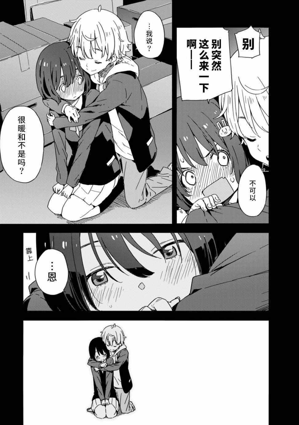 《这个美术社大有问题！》第25话 第3页