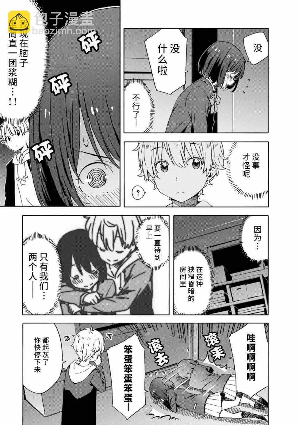 《这个美术社大有问题！》第25话 第5页