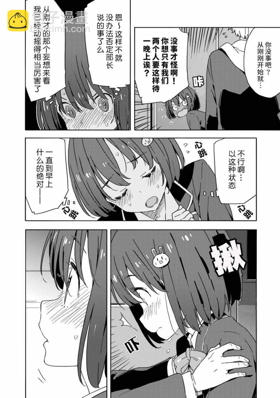 《这个美术社大有问题！》第25话 第6页