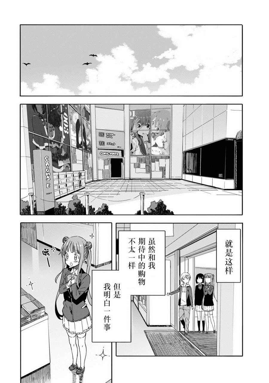 《这个美术社大有问题！》第22话 第3页