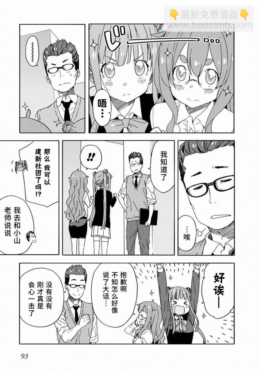 《这个美术社大有问题！》第23话 第11页