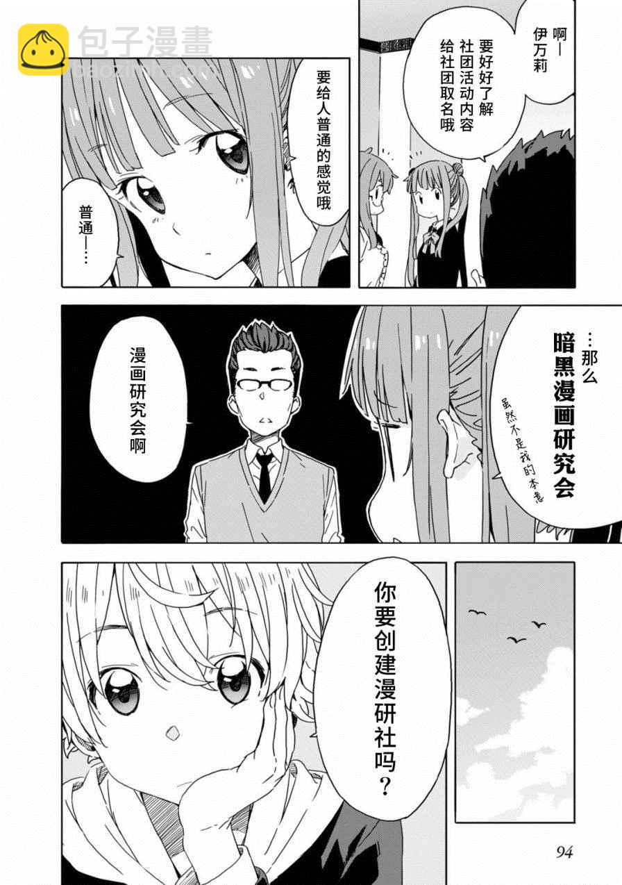 《这个美术社大有问题！》第23话 第12页