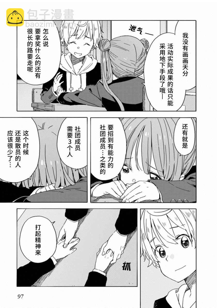 《这个美术社大有问题！》第23话 第15页