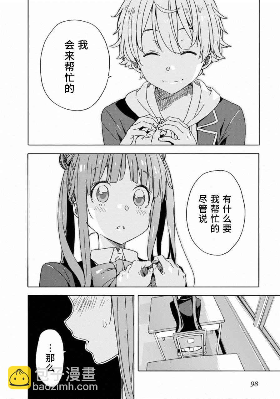 《这个美术社大有问题！》第23话 第16页