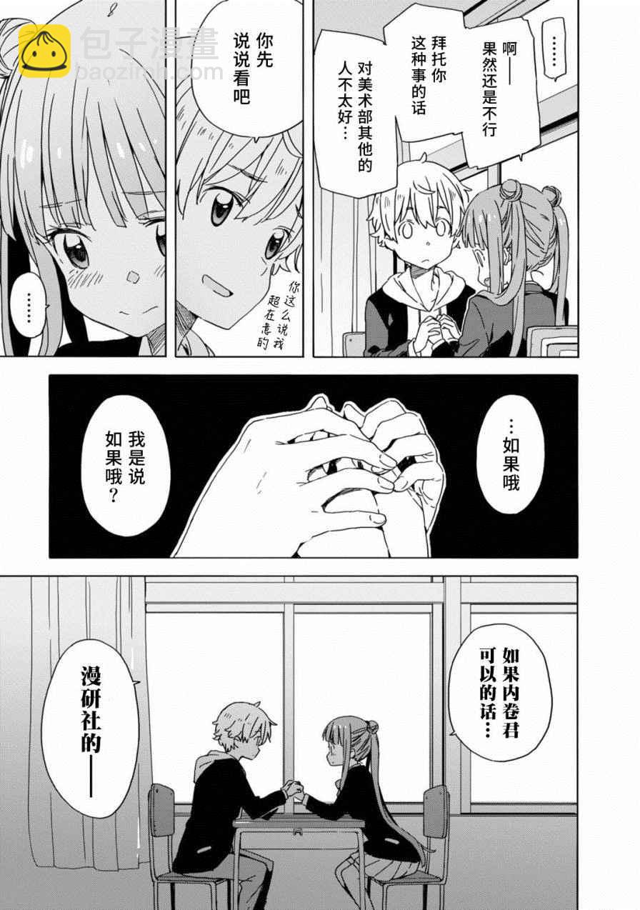 《这个美术社大有问题！》第23话 第17页