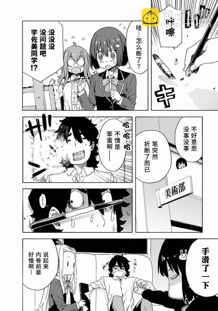 《这个美术社大有问题！》第23话 第18页