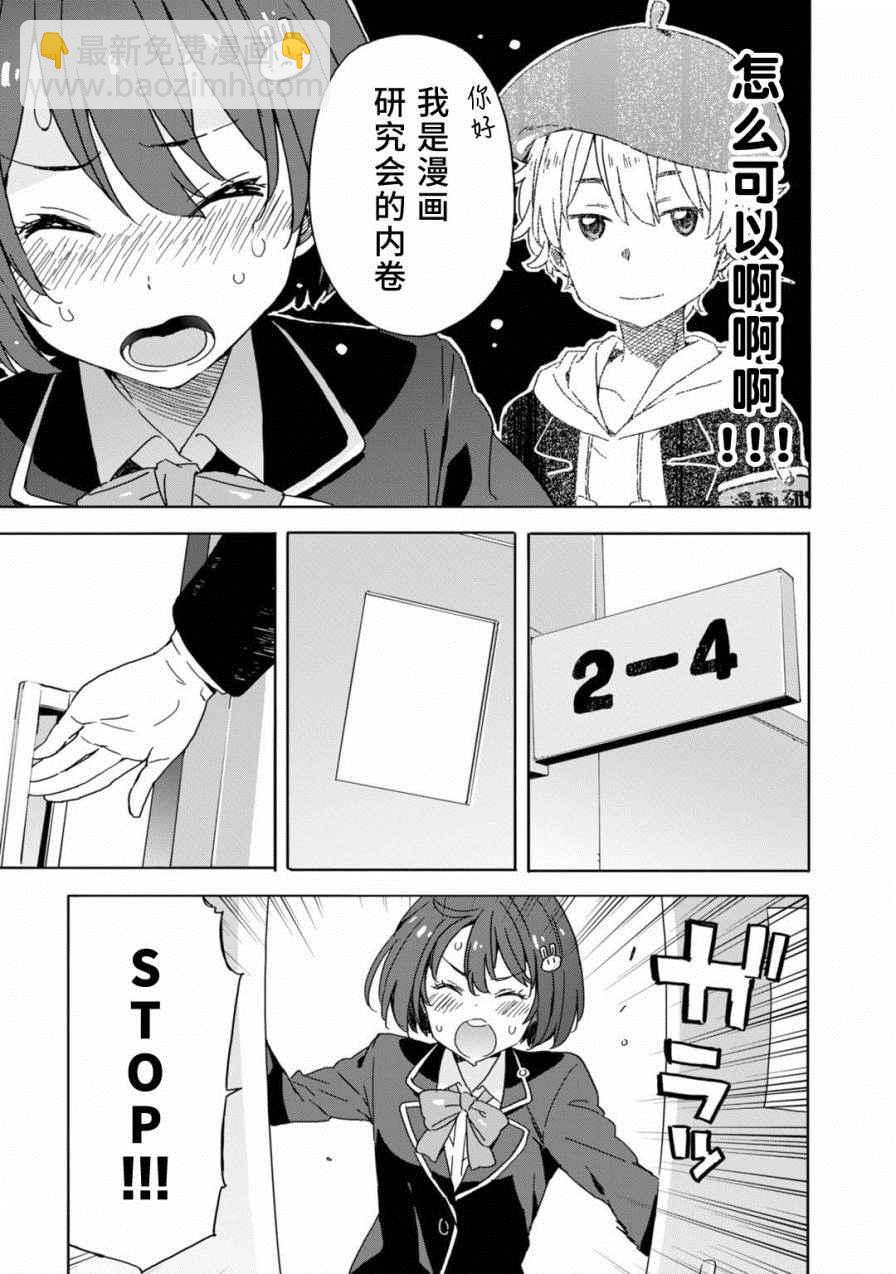 《这个美术社大有问题！》第23话 第21页